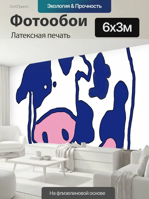 600 × 300 см · Латексная печать