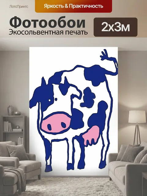 200 × 300 см · Экосольвентная печать