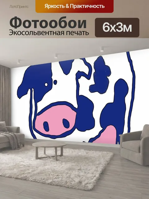 600 × 300 см · Экосольвентная печать