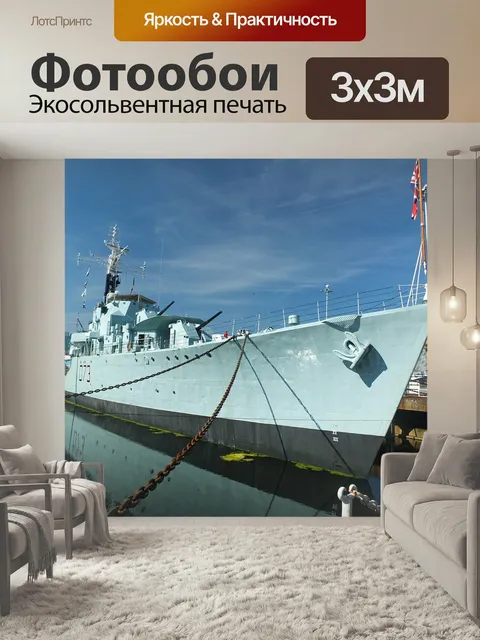 Фотообои Военный корабль, судно, серый