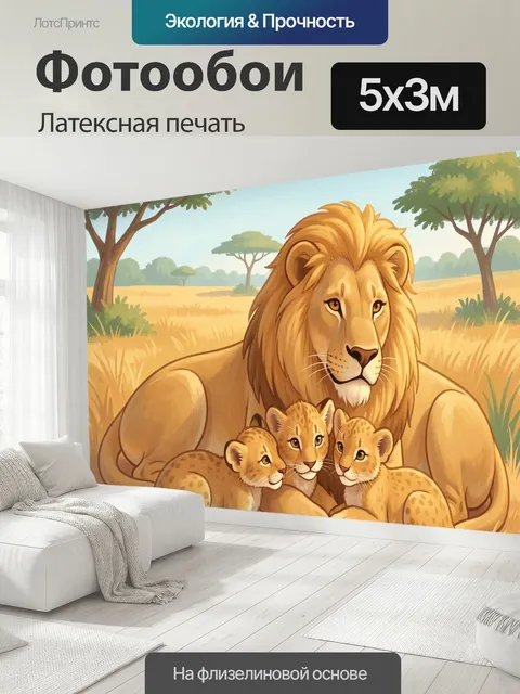 500 × 300 см · Латексная печать