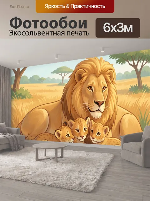 600 × 300 см · Экосольвентная печать