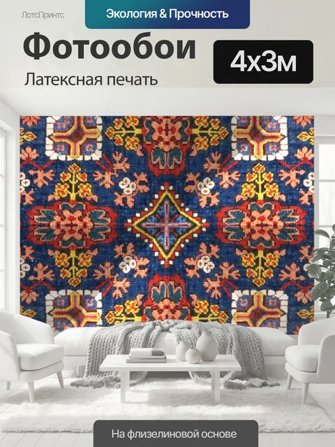 400 × 300 см · Латексная печать