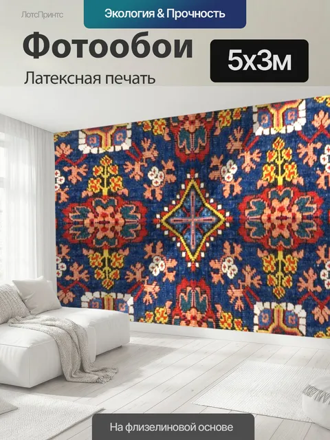 500 × 300 см · Латексная печать