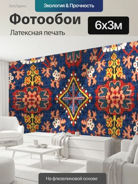 600 × 300 см · Латексная печать