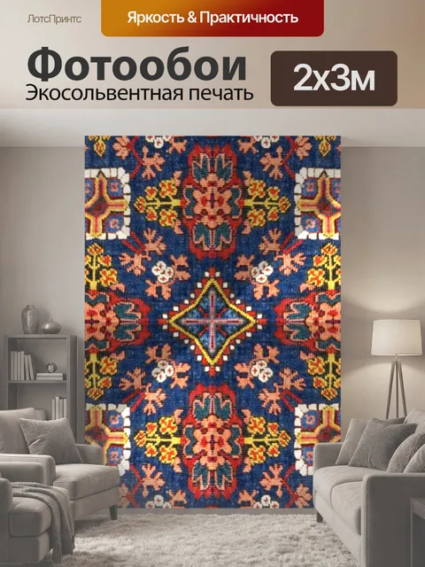 200 × 300 см · Экосольвентная печать