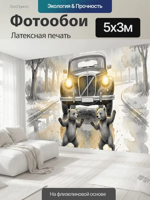 500 × 300 см · Латексная печать