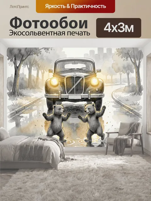 400 × 300 см · Экосольвентная печать