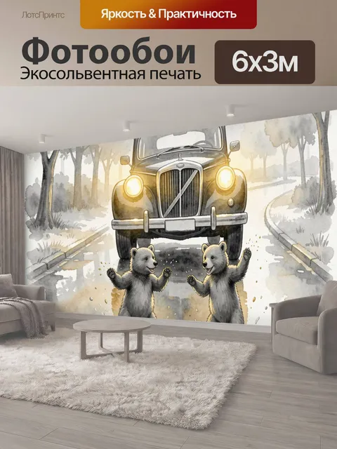 600 × 300 см · Экосольвентная печать
