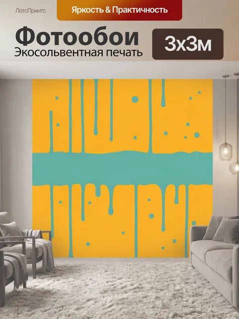 Фотообои Бирюзовые потёки на янтарном фоне