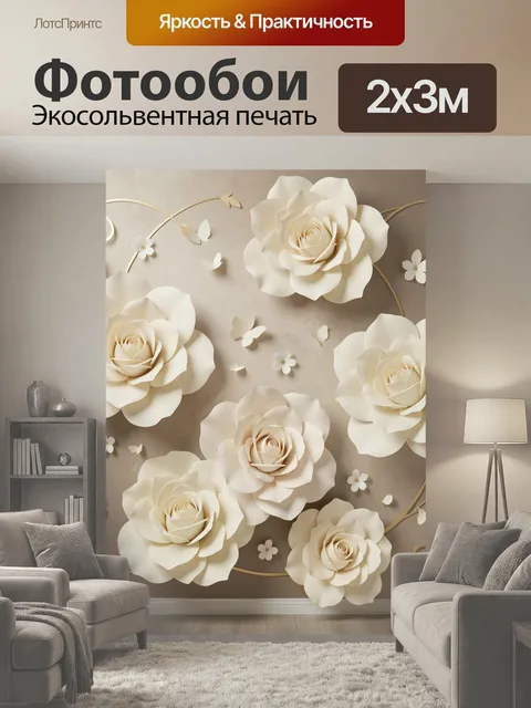 200 × 300 см · Экосольвентная печать