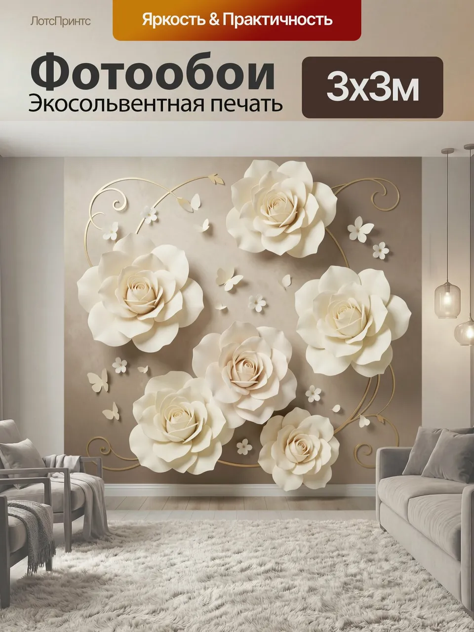 Фотообои Объемные кремовые розы и бабочки. Нежная цветочная композиция в 3D-стиле: крупные бутоны, изящные зав…