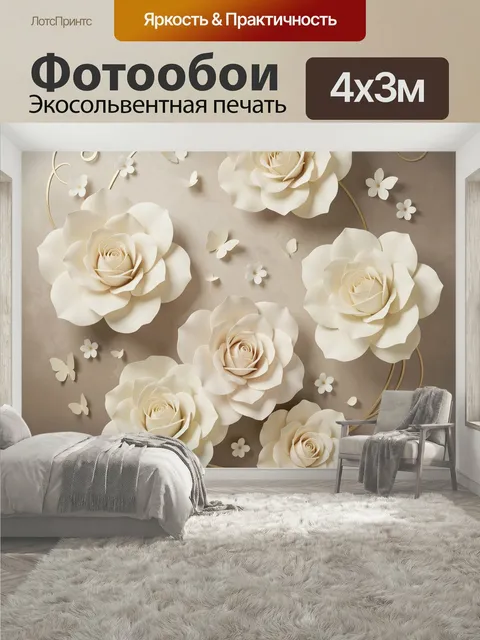 400 × 300 см · Экосольвентная печать