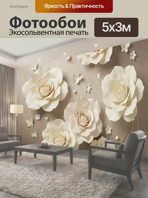 500 × 300 см · Экосольвентная печать