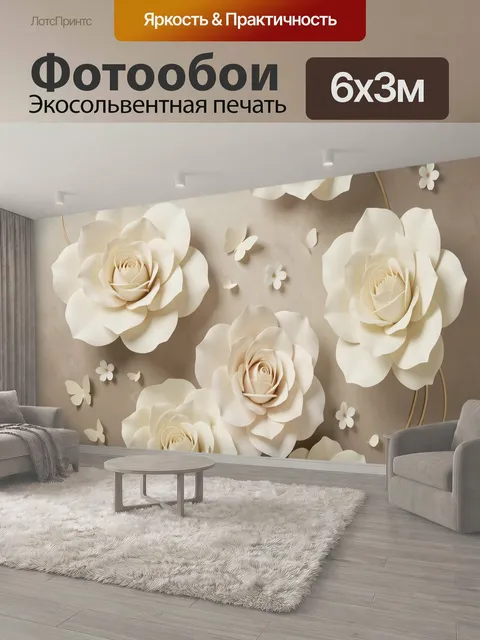 600 × 300 см · Экосольвентная печать