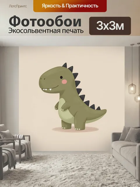 Фотообои Милый мультяшный динозавр. Очаровательный зелёный доисторический зверёк в детском минималистичном стиле, с ро…