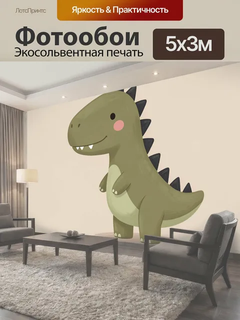 Фотообои Милый мультяшный динозавр