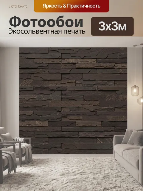 Фотообои Каменная кладка темных оттенков