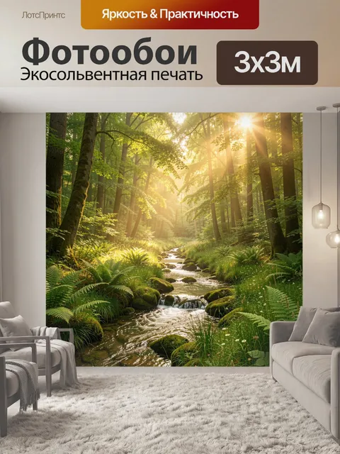 Фотообои Лесной ручей в солнечных лучах. Уютная природная сцена с извилистым потоком, мхом, папоротниками и высокими д…