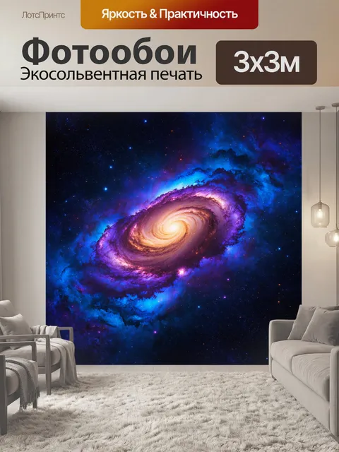 Фотообои Величественная галактика, заблудшая в туманности, где мягкие оттенки переходит в яркие цвета