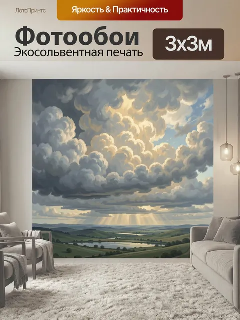 Фотообои Драматичное небо над холмами. Живописный сельский ландшафт с объемными грозовыми облаками, солнечными лучами,…
