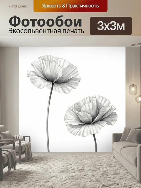Фотообои Белые цветы в графичной подаче. Нежные бутоны с тонкими лепестками в монохромной гамме, изящные длинные стебл…