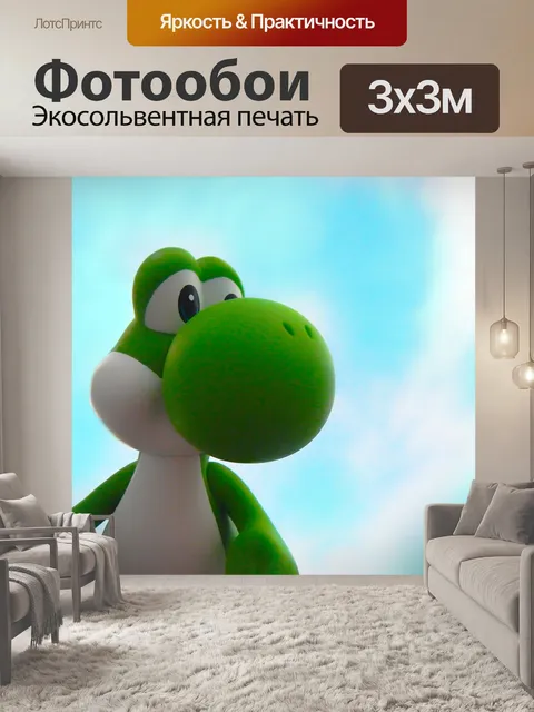 Фотообои Йоши, нинтендо, mario bros