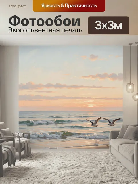 Фотообои Морской закат с чайками. Спокойное побережье в мягкой живописной манере: нежное небо с розово-персиковыми обл…