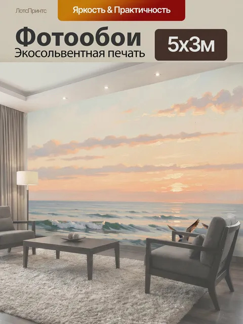 Фотообои Морской закат с чайками