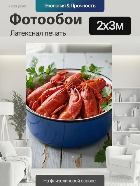 200 × 300 см · Латексная печать