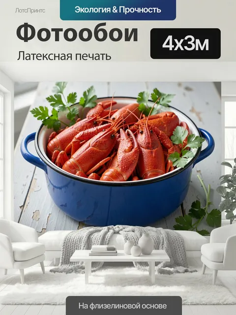 400 × 300 см · Латексная печать