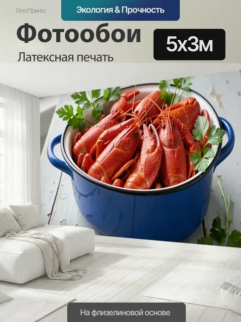 500 × 300 см · Латексная печать