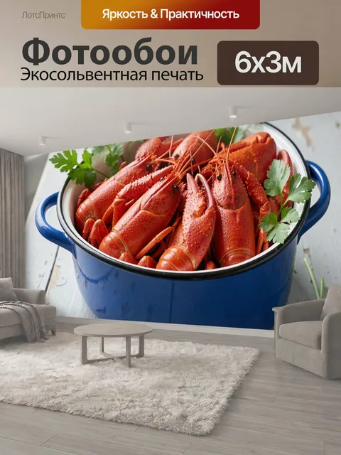 600 × 300 см · Экосольвентная печать