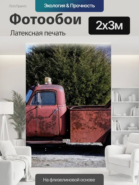 200 × 300 см · Латексная печать