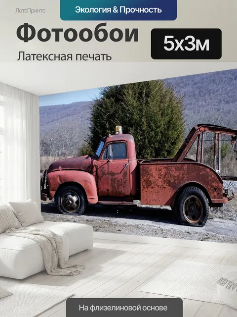 500 × 300 см · Латексная печать