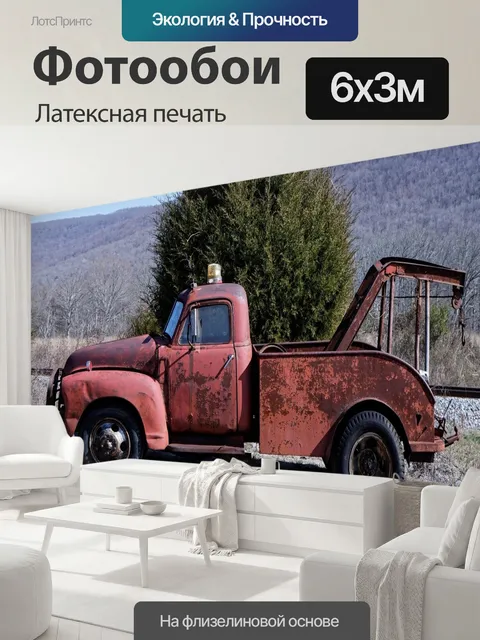 600 × 300 см · Латексная печать