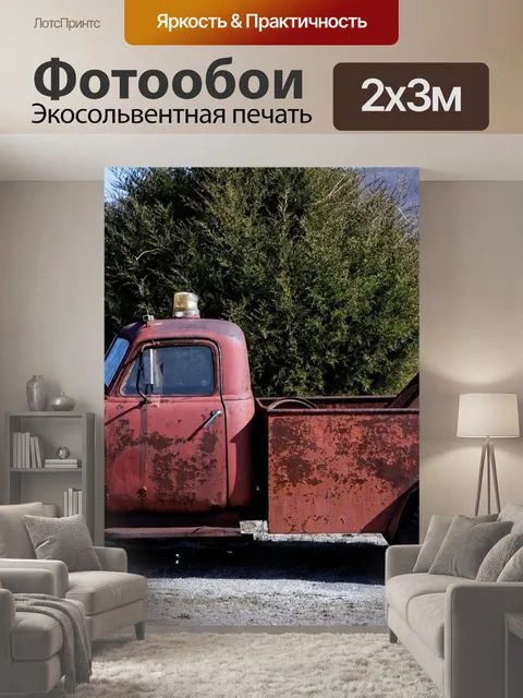 200 × 300 см · Экосольвентная печать