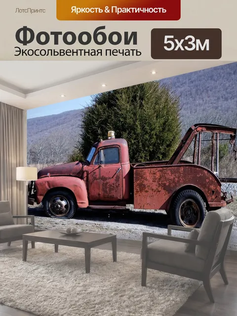 500 × 300 см · Экосольвентная печать
