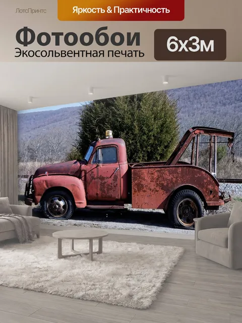 600 × 300 см · Экосольвентная печать