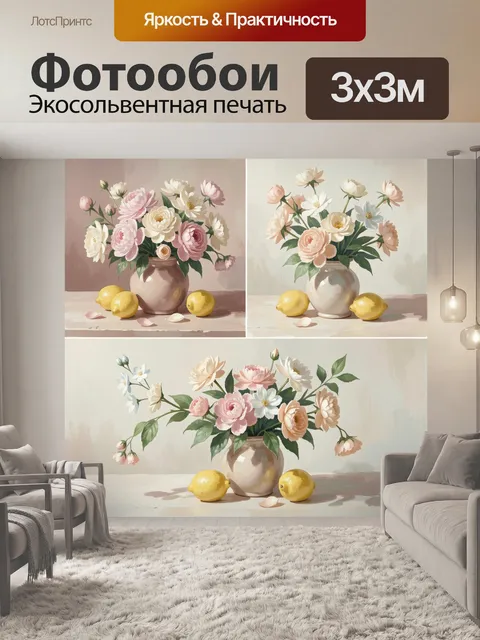 Фотообои Нежный цветочный натюрморт с лимонами