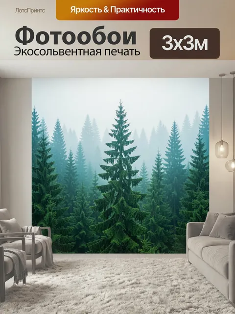 Фотообои Туманный хвойный лес. Атмосферный пейзаж с густыми елями в утренней дымке. Природная сцена в холодных зелёно-…