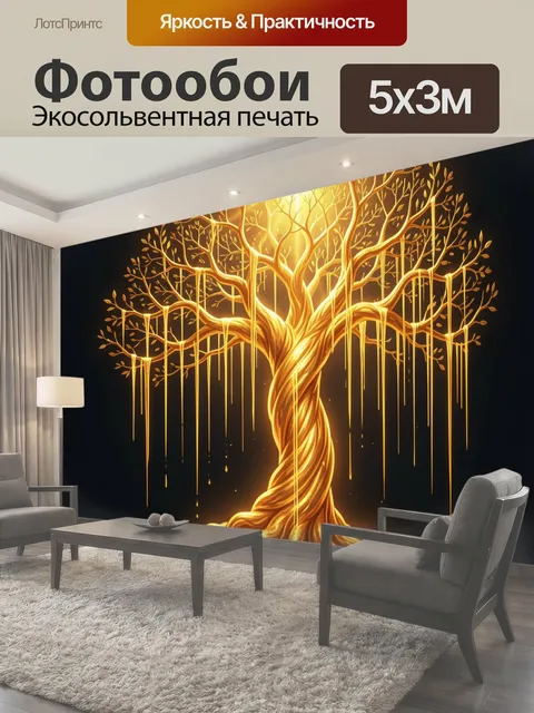 Фотообои Светящееся золотое дерево