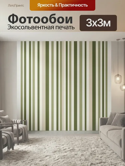 Фотообои Вертикальные полосы в оливковых тонах. Абстрактный геометрический узор с чередованием узких и широких линий в…