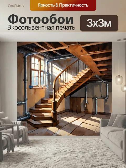 Фотообои Лофт, изображающие старую лестницу из дерева, обвивающуюся вокруг труб. тонкие детали конструкции подчеркнуты…