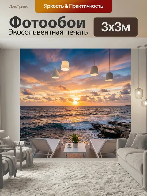 Фотообои Морской закат с террасой. Уютная зона отдыха у океана: два шезлонга, столик с чашкой и растением на фоне ярко…