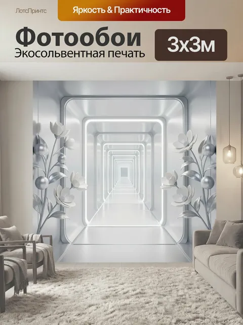 Фотообои Серебристый коридор с цветами. Минималистичная 3D-композиция с бесконечной перспективой, светящимися арками и…