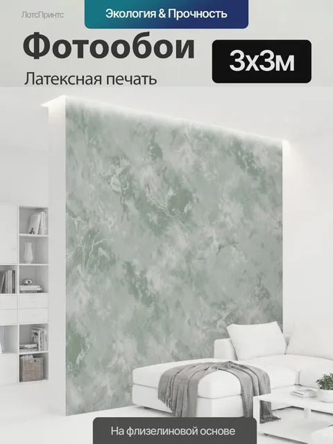 300 × 300 см · Латексная печать