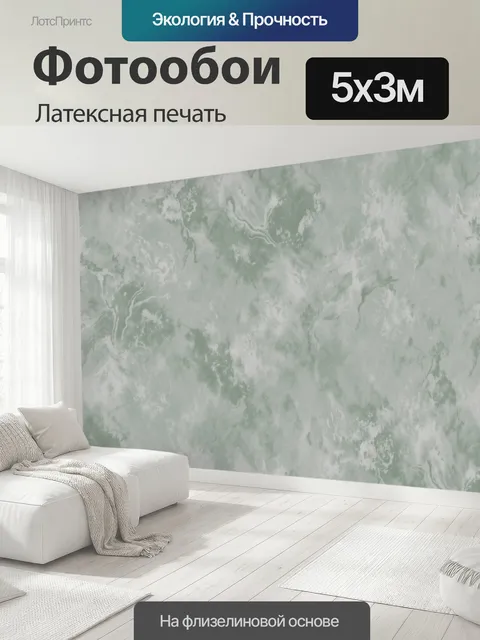 500 × 300 см · Латексная печать
