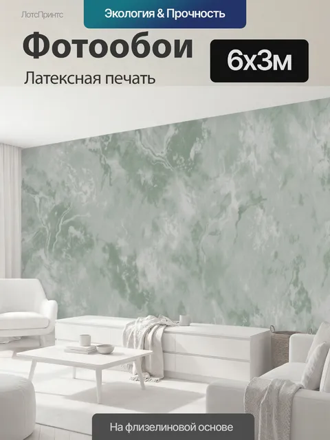 600 × 300 см · Латексная печать
