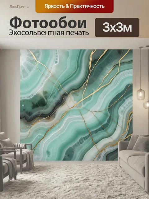 Фотообои Абстрактный мрамор в бирюзовых тонах. Текстура агата с плавными волнами, золотыми прожилками и полупрозрачным…